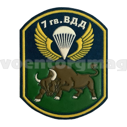 Нашивка пластизолевая 7 гв. ВДД ст/обр