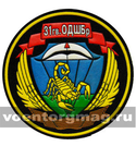 Нашивка пластизолевая 31 гв. ОДШБр