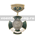 Медаль За заслуги Октябрьская железная дорога (почетный работник) (Мельников П.П.)