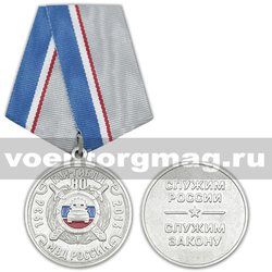 Медаль ГАИ-ГИБДД 80 лет (1936-2016) Служим России Служим закону,  с бланком удостоверения