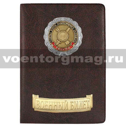 Обложка кожзам на Военный билет с металлическими накладками РВСН (эмблема нов/обр)