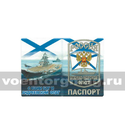 Обложка кожзам Паспорт ВМФ Россия (С нами Бог и Андреевский флаг) авианосец