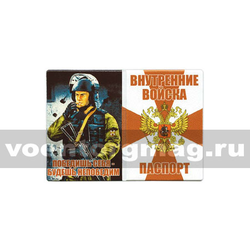 Обложка кожзам Паспорт ВВ (Победишь себя - будешь непобедим) рисунок