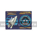 Обложка кожзам на Военный билет Космические войска (Достоверность Надежность Оперативность)