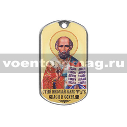 Жетон с покрытием (смола) Николай Чудотворец Спаси и Сохрани