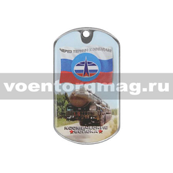 Жетон с покрытием (смола) Космические войска. Через тернии к звездам!