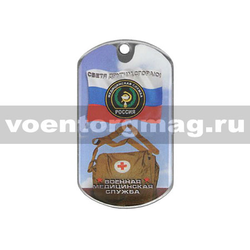Жетон с покрытием (смола) Военная медицинская служба. Светя другим, сгораю!