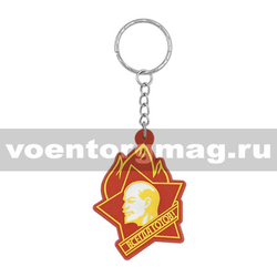 Брелок  Пионерский значок (всегда готов) (резиновый)