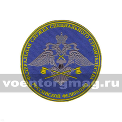 Нашивка пластизолевая Спецстрой (210 пр.) с надписью