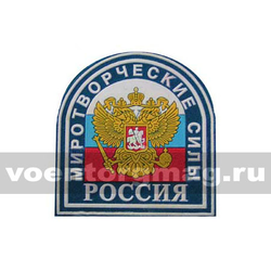 Нашивка пластизолевая Россия Миротворческие силы (голубой фон)