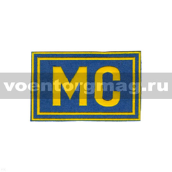 Нашивка пластизолевая МС (прямоугольная)