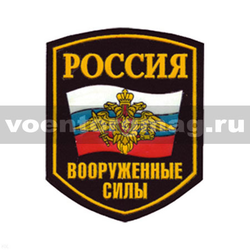 Нашивка пластизолевая Россия ВС (5-угольная с флагом и орлом)
