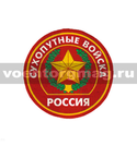 Нашивка пластизолевая Россия Сухопутные войска (круглая с эмблемой и надписью) красный фон