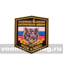 Нашивка пластизолевая 4 гв. танковая Кантемировская дивизия (медведь)