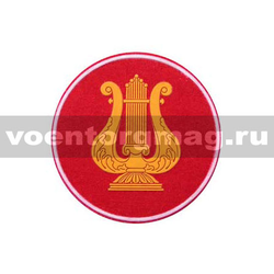 Нашивка пластизолевая Военно-оркестровая служба ВС (210 пр.)