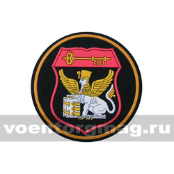 Нашивка пластизолевая 8 управление Генштаба ВС МО РФ (шифрование)