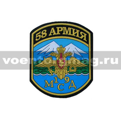 Нашивка пластизолевая 58 армия 19 МСД
