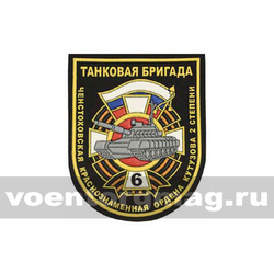 Нашивка пластизолевая  Ченстоховская танковая бригада