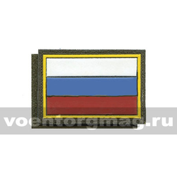 Нашивка пластизолевая Флаг РФ (40x60 мм), кант желтый, оливковый фон (на липучке)