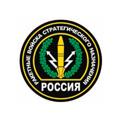 Наклейка круглая (d=10 см) Ракетные войска стратегического назначения