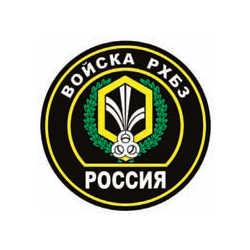 Наклейка круглая (d=10 см) Войска РХБЗ