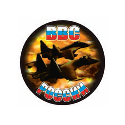 Наклейка круглая (d=10 см) ВВС России (самолеты)