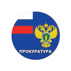 Наклейка круглая (d=10 см) Прокуратура