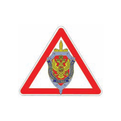 Наклейка на автомобиль малая ФСБ