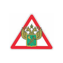 Наклейка на автомобиль малая ФТС