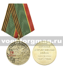 Медаль Дети войны (Великая Отечественная война 1941-1945)