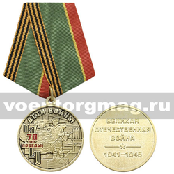 Медаль Дети войны (Великая Отечественная война 1941-1945),  с бланком удостоверения