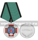 Медаль 30 лет ликвидации катастрофы на ЧАЭС (Ветеран)