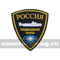 Нашивка пластизолевая Россия Подводные силы (щит)