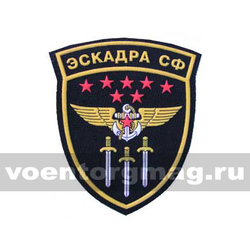 Нашивка пластизолевая Эскадра СФ