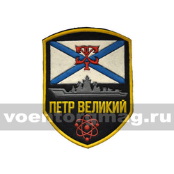 Нашивка пластизолевая Петр Великий