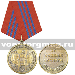 Медаль Победа над фашизмом (СССР) За особые заслуги