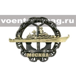 Значок Москва (на якоре в цепи)
