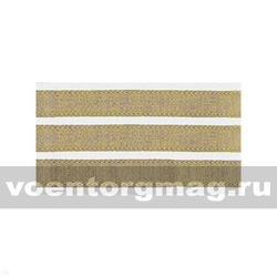 Нарукавный знак различия офицера ВМФ (галун на белом фоне) капитан 3 ранга (пара)