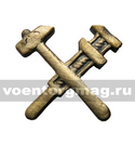 Эмблема петличная  Технические войска 1936-1955 (молоток и французский ключ), латунь, 1 шт.