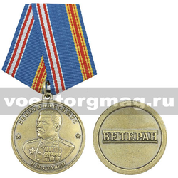 Медаль Генералиссимус Сталин И.В. (Ветеран)