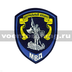 Нашивка пластизолевая Юстиция МВД Центральный аппарат