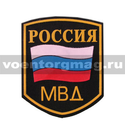 Нашивка пластизолевая Россия МВД (5-угольная с флагом) черный фон