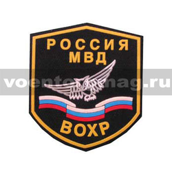 Нашивка пластизолевая Россия МВД ВОХР (сова)