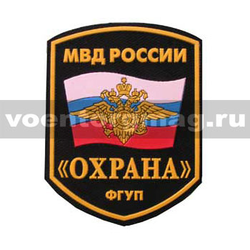 Нашивка пластизолевая ФГУП 