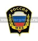 Нашивка пластизолевая Россия МВД (щит и лента)