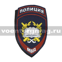 Нашивка пластизолевая Полиция МВД Образовательные учреждения (на липучке)