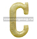 Буква на погоны С большая (золотая, металл), 1 шт.