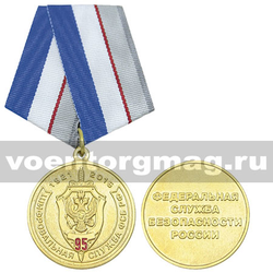 Медаль 95 лет шифровальной службе ФСБ РФ (1921-2016)
