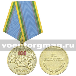 Медаль 100 лет штурманской службе ВВС (1916-2016),  с бланком удостоверения