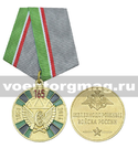 Медаль 165 лет ЖДВ России (1851-2016)